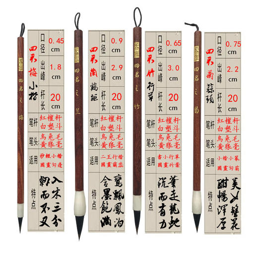 【四君 之 梅兰竹菊】适合书法二王、小楷 国画勾边、画柳竹叶 兰蕊花叶、写瘦金体 商品图3