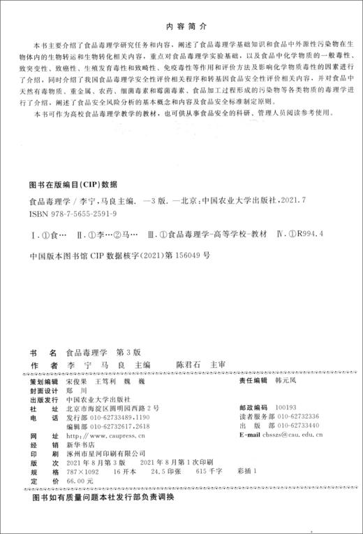 食品毒理学(第3版) 商品图1