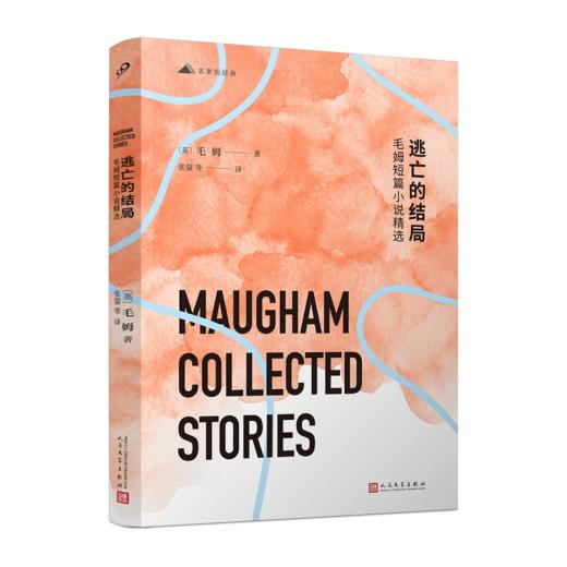 逃亡的结局：毛姆短篇小说精选（名家短经典） 商品图0