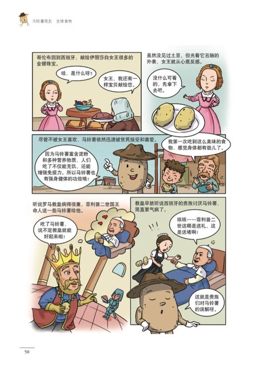 马铃薯简史 商品图3