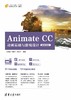 Animate CC动画基础与游戏设计（微课视频版） 商品缩略图0