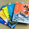【精装】山海经故事绘（全5册）5岁+ 想象神奇又丰富  故事有趣又迷人  让孩子爱不释手的山海经故事绘 商品缩略图5