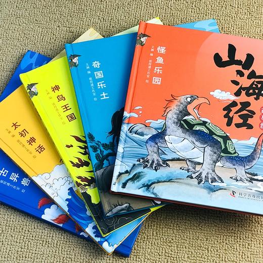 【精装】山海经故事绘（全5册）5岁+ 想象神奇又丰富  故事有趣又迷人  让孩子爱不释手的山海经故事绘 商品图5