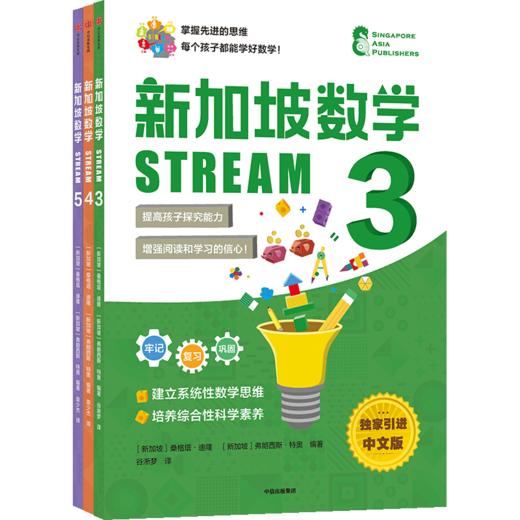 预售 2月15号发货《新加坡数学STREAM版》 商品图4