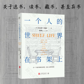 一个人的世界在书架上