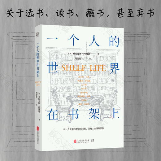 一个人的世界在书架上 商品图0