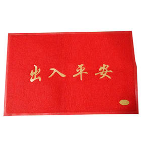 【19.9元/块】自然枫范儿出入平安丝圈地垫60*90（1102505）