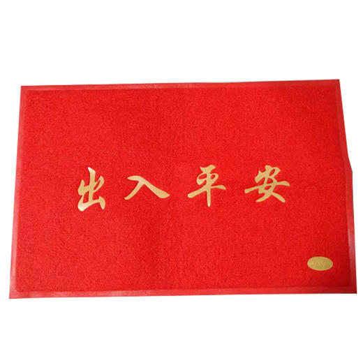 【19.9元/块】自然枫范儿出入平安丝圈地垫60*90（1102505） 商品图0