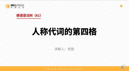 A1-5. 人称代词的第四格 商品图0