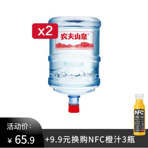 农夫山泉19L*2桶，加9.9元购100%NFC橙汁300ml*3瓶 商品图0