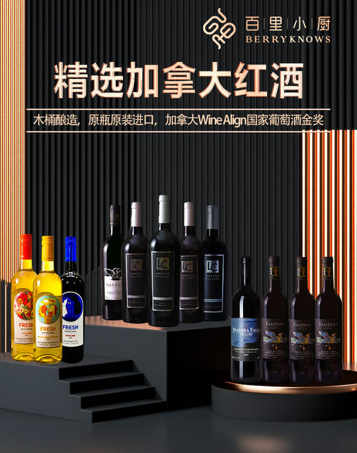 加拿大干红葡萄酒 高奢小众酒庄 橡木桶酿造 获众多国际大奖 核心产区 原瓶原装进口 多款 |百里食 商品图8
