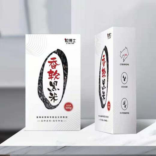沈农吕文彦教授团队育种 全胚芽黑米香软易熟易煮免浸泡500g营养搭配 软香黑米 胚芽软米 沈阳农业大学 商品图0
