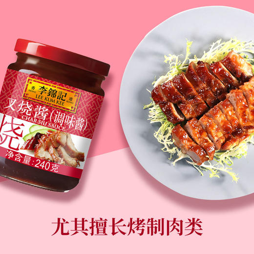 李锦记叉烧酱240g/瓶 商品图2