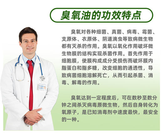 氧康臭氧抗菌剂 商品图3