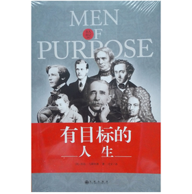 有目标的人生