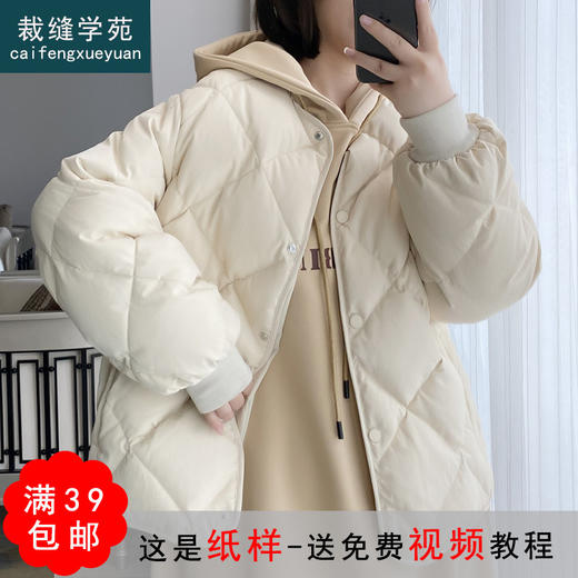 裁缝学苑AG235 新款2021轻薄羽绒服纸样女款短款外套服装裁剪打版 商品图0