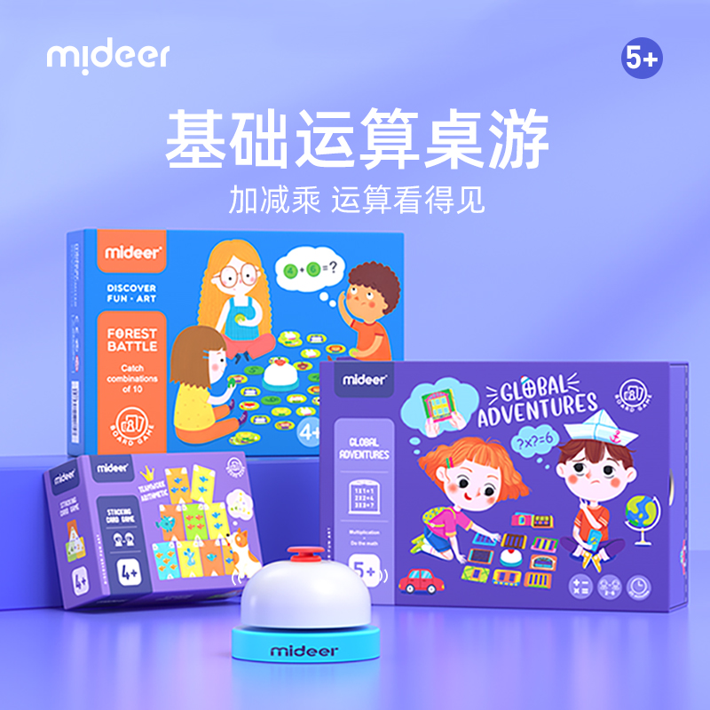 mideer弥鹿儿童三合一桌游基础运算数学益智类游戏逻辑思维专注力训练玩具
