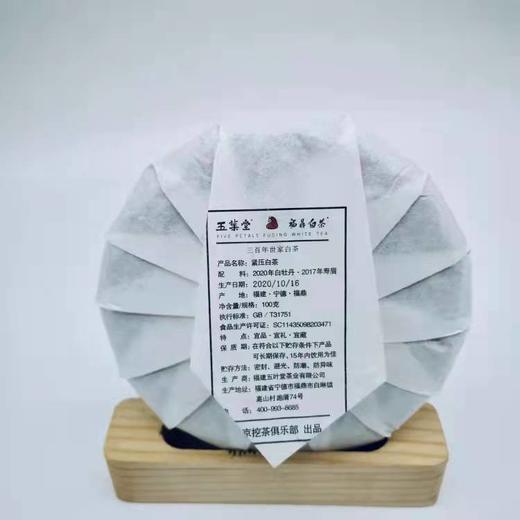 【挖茶】福鼎白茶随心S002迎春版 由孙立平教授拼配 100g/饼 商品图4