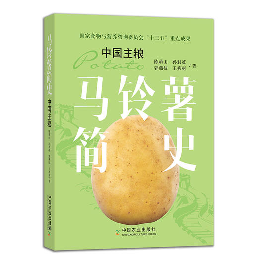 马铃薯简史 商品图0