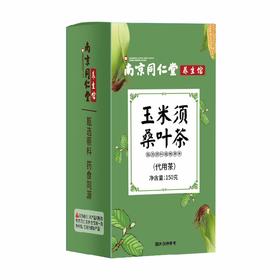 南京同仁堂玉米须桑叶茶5g*30袋