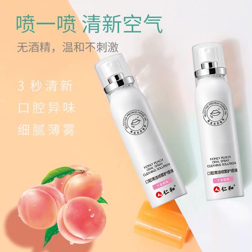 仁和口气清新喷雾20ml*2 商品图0