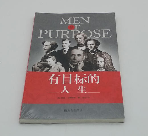 有目标的人生 商品图1