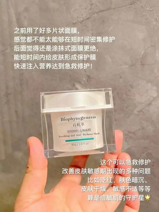 百植萃修红亮颜面膜（色修涂抹面膜）50g 商品图7