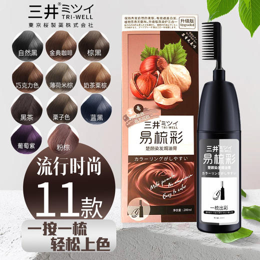 【懒人必备 一梳即染】TRI-WELL/三井懒人植物染发剂 商品图2