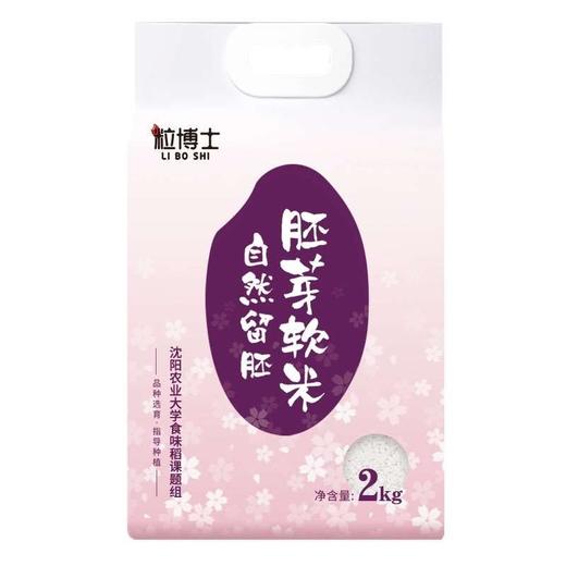 沈农吕文彦教授团队育种胚芽软米2kg营养谷物粥米搭配儿童辅食软糯 沈阳农业大学 胚芽软米 自然留胚 商品图1