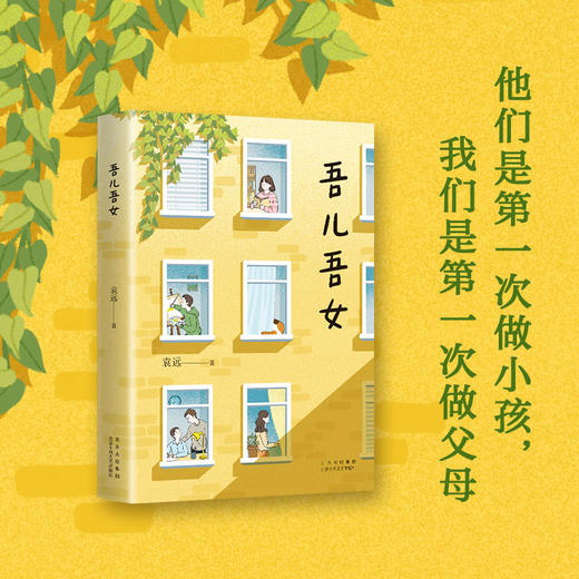 吾儿吾女 商品图1