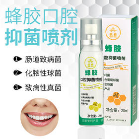【买二送一，买三送二】蜂胶口腔yi菌喷剂清新口气祛口腔异味口腔溃疡温和不刺激植物成分