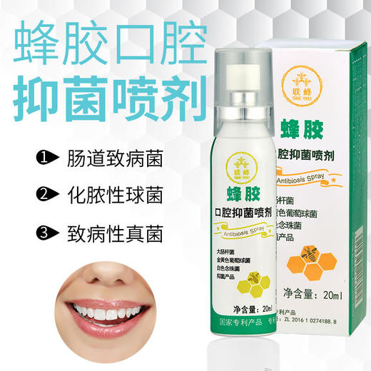 【买二送一，买三送二】蜂胶口腔yi菌喷剂清新口气祛口腔异味口腔溃疡温和不刺激植物成分 商品图0