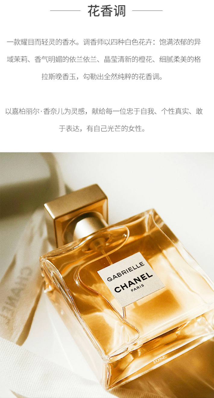 g【國免跨境】chanel/香奈兒 嘉柏麗爾濃香水 100ml gabrielle edp