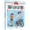 淘气包马小跳漫画典藏版1-5册 商品缩略图1