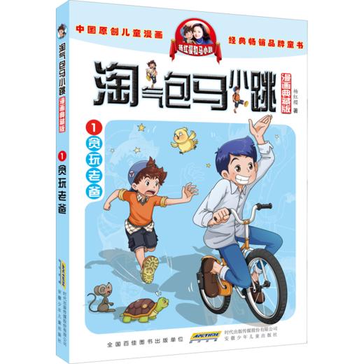 淘气包马小跳漫画典藏版1-5册 商品图1