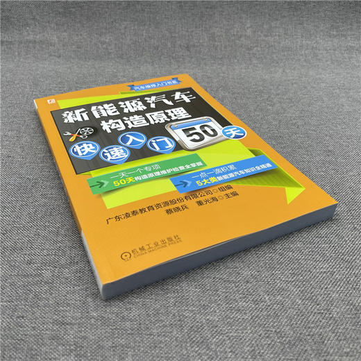 新能源汽车构造原理快速入门50天 商品图2