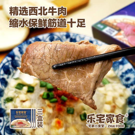 豪享版陕西乐宅家食牛肉泡馍426g还原堂食加量不加价【1盒装/3盒装】 商品图2