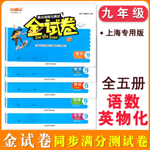 官方正版2021钟书金试卷一二三四五六七八九年级下册语数英物化 商品图8