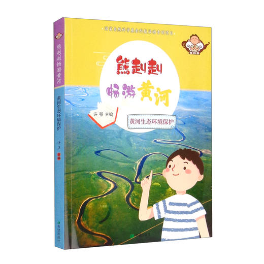 熊赳赳畅游黄河.黄河生态环境保护 商品图0