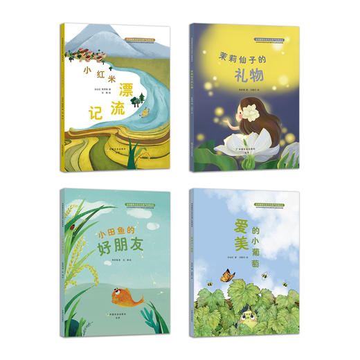 小田鱼的好朋友系列（2021年教育部幼儿图画书推荐书目入选图书） 商品图1