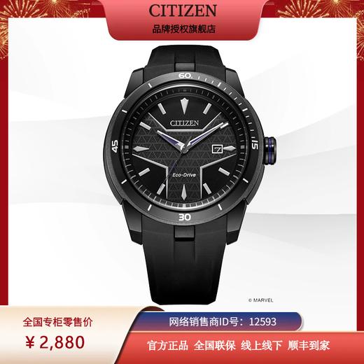 漫威正式7合1西铁城日本官方光动能漫威款男表AW1615-05W黑豹 商品图1