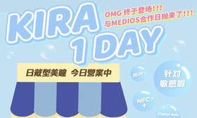 【KIRASECRET高端线日抛登场】