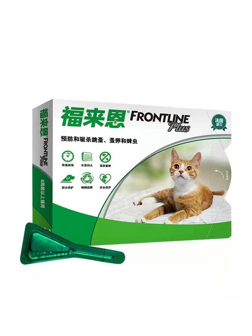 【猫用】福 lai en 猫咪体外驱虫药驱除跳蚤蜱虫 商品图1