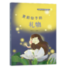小田鱼的好朋友系列（2021年教育部幼儿图画书推荐书目入选图书） 商品缩略图5