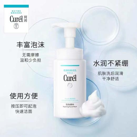 珂润 润浸保湿洁颜泡沫 原产国：日本 商品图2