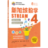 预售 2月15号发货《新加坡数学STREAM版》 商品缩略图9