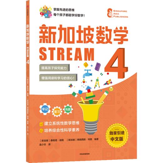 预售 2月15号发货《新加坡数学STREAM版》 商品图9