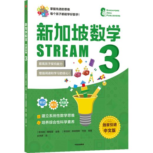 预售 2月15号发货《新加坡数学STREAM版》 商品图8