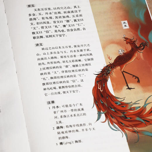 《山海经》 |300幅彩色手绘插图，畅游奇幻瑰丽的山海世界，领略神秘经典的无穷魅力。 商品图5