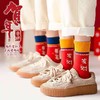 秋冬男女棉袜5双装  本命年踩小人红袜子4双 商品缩略图4